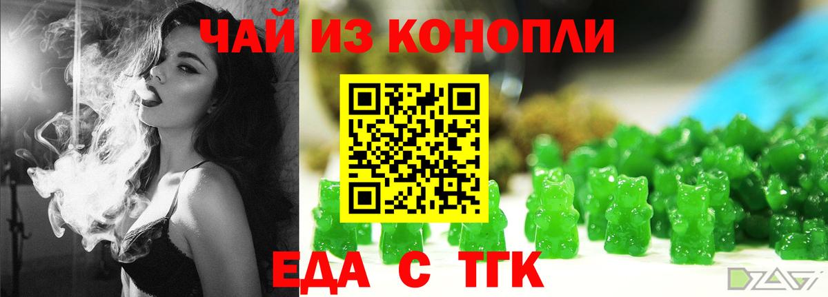 Еда ТГК конопля  Вход с VPN  Гудермес 