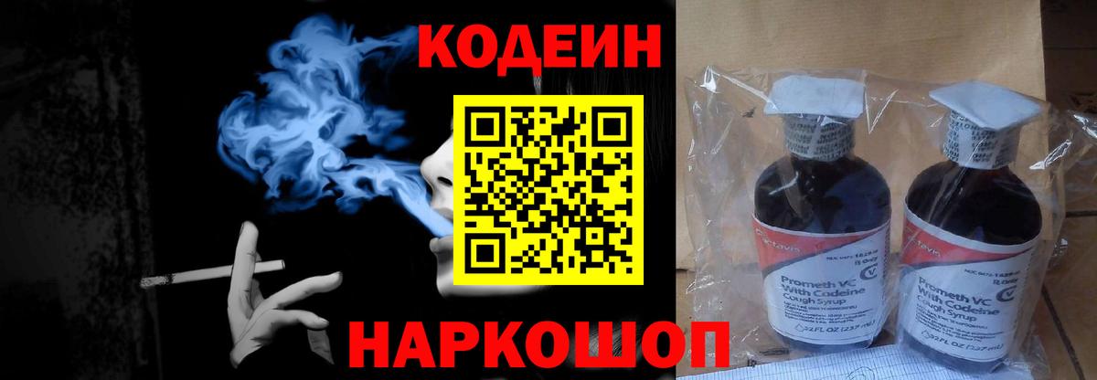 Кодеин напиток Lean (лин)  Кодеин напиток Lean (лин)  Гудермес  Вход с VPN 