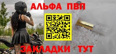 Альфа ПВП Краснокаменск